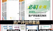 2025年资产评估师题库(资产评估师题库做题)