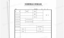 (2025)中国管理会计师报名入口官网(中国管理会计师官网报名时间)