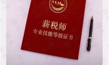 (2025)薪税师税务师(薪税师值不值得考)