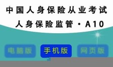 (2025)中国人身保险从业人员资格考试官网(人身保险行业协会)