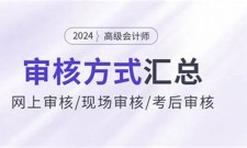 (2025)高级会计师报名条件(高级会计师报名条件需要有中级会计师证)