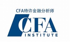 (2025)CFA特许金融分析师二级(cfa特许金融分析师级别)