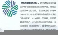 2025年CFA特许金融分析师题库(cfa特许金融分析师题库怎么样)