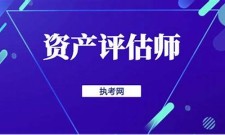 (2025)资产评估师难度相当于注会的多少(资产评估报名时间2024)