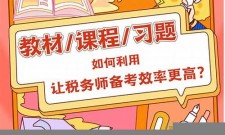 2025年﻿税务师如何备考