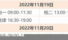 (2025)税务师考试时间(2023年税务师考试时间)